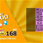 หวยดัง 1 11 65