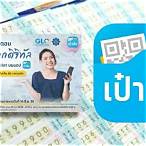 หวยดิจิตอล เป๋าตัง